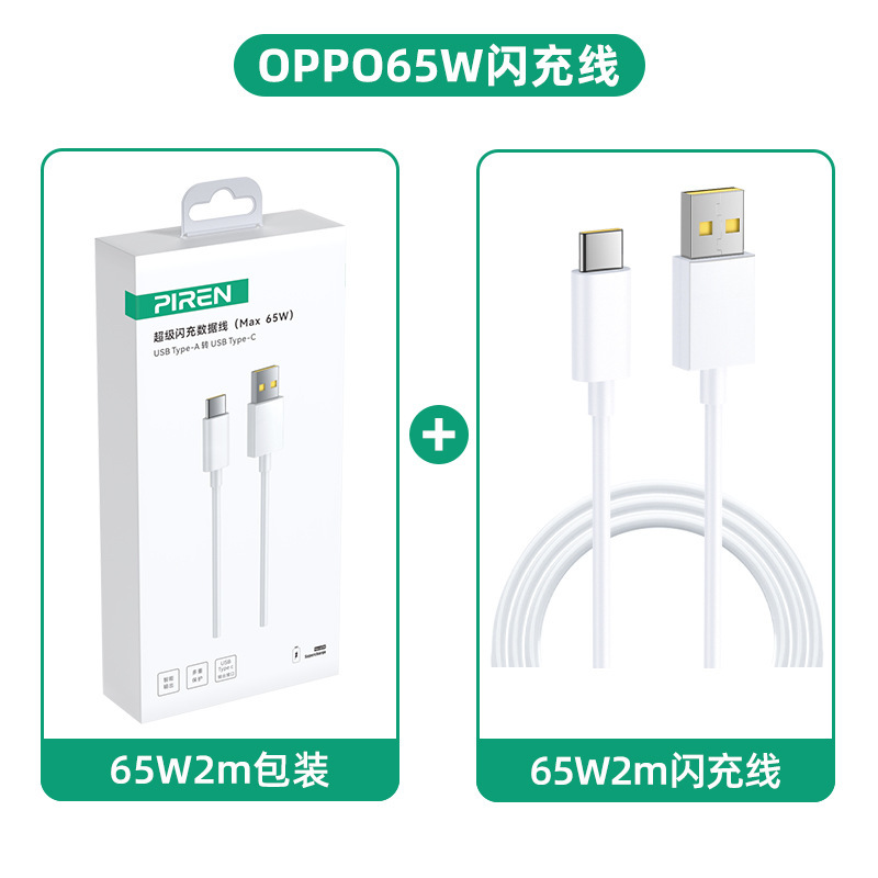 65wスーパーフラッシュ充電ヘッドはoppoシリーズの携帯電話充電器r 17/reno 6/5/4真我k 7x快充を適用する|undefined