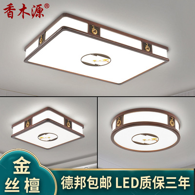 新中式吸顶灯仿古金丝檀实木餐厅卧室灯简约客厅灯具套餐B8751|ms