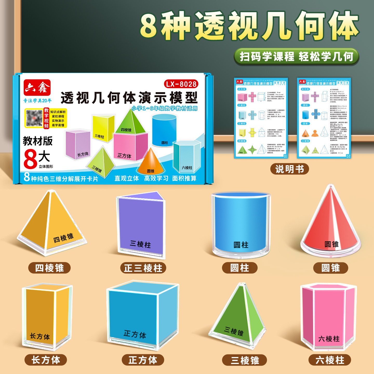 Perspective geometry 8-piece set [LX-8028]