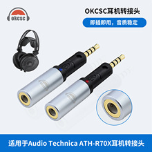 OKCSC AR70耳机转接头2.5转3.5mm母适用于铁三角ATH-R70X耳机