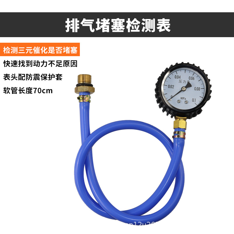 通用表汽车三元催化堵塞检测表排气背压力检测表排气管堵塞检测表