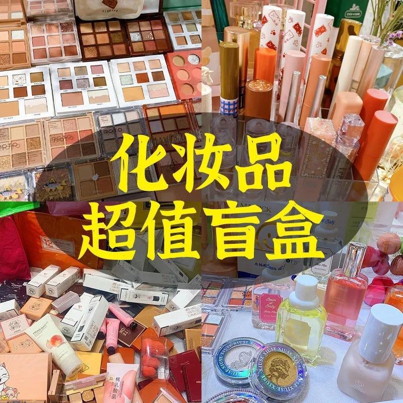 Blind Box: Brand New Random Color Lipstick, Lip Glaze, Eyebrow Pencil, Eyeshadow Set