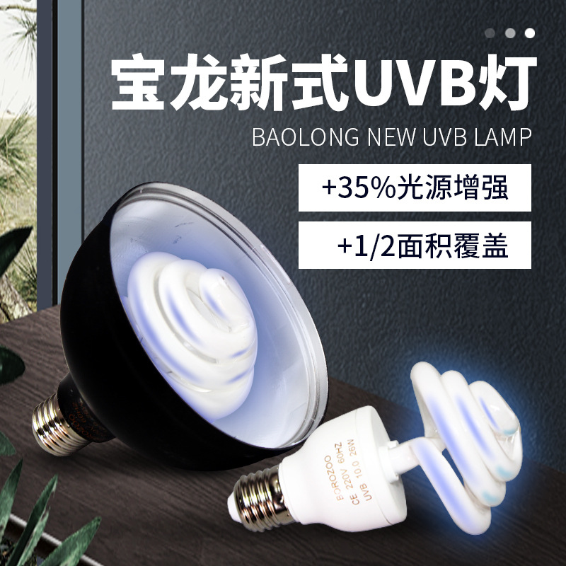 宝龙新式UVB灯主图方.jpg
