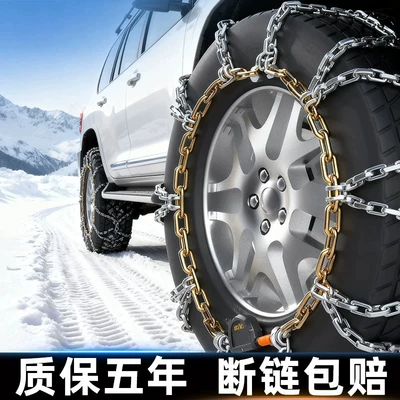 Kn Alloy Steel Thickened for Sedan Tire snow chain