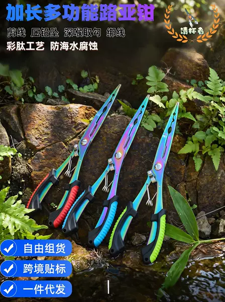 New extended stainless steel anti-slip fish control pliers for hook removal and fishing lure extraction, multifunctional lure pliers