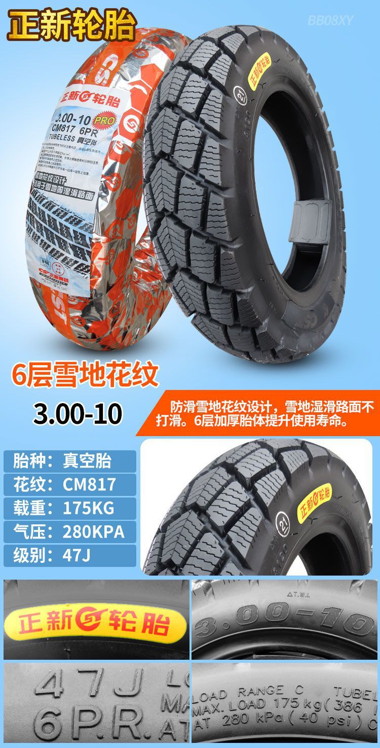 Zhengxin Snow Tire 3.00/3.50/4.00/4.50/90/90-10/12 Electric Vehicle Anti-skid Tubeless Tire