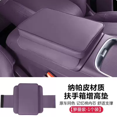 pad car interior — Armrest box - 2526-model-leapmotor-b10-luo-man-purple-armrest-box-heightening-pad