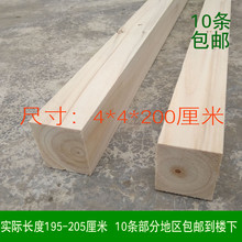 4*4*198CM刨拋光松榆杉木原木木條木方木板立柱尺寸實木