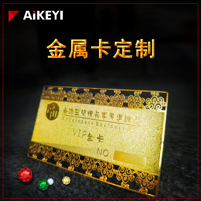 高档金属卡片制作厂家 VIP金卡拉丝金属名片卡镂空金属名片卡厂家