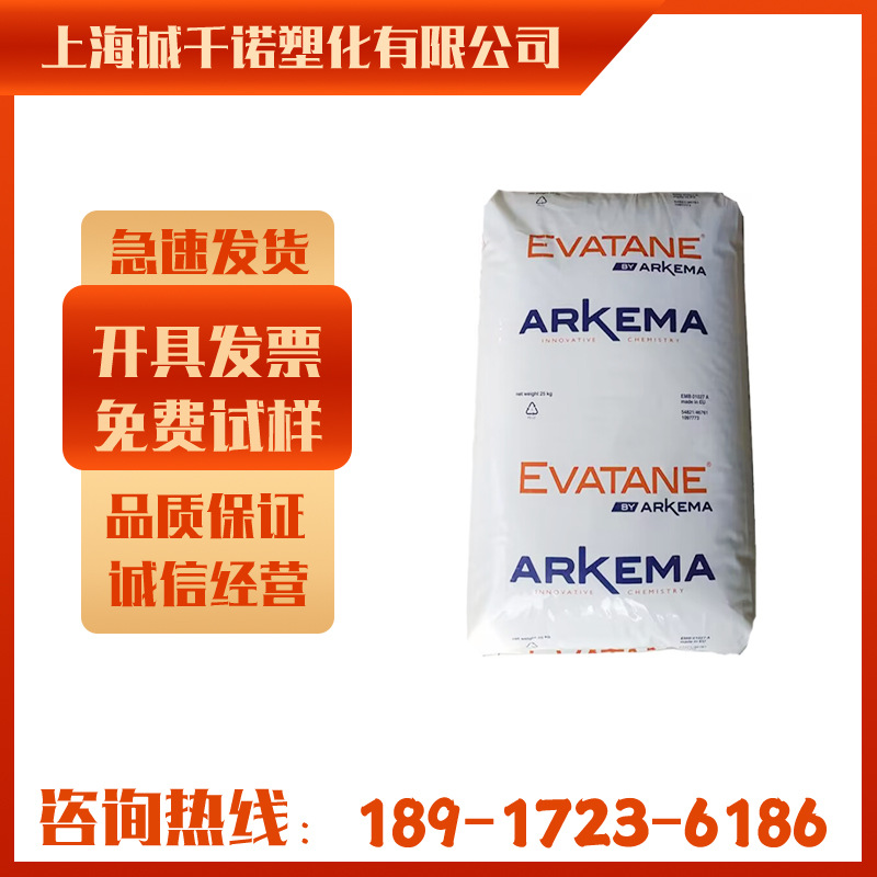 EVA法国阿科玛 28-800 注塑级 薄膜级 热稳定性 高流动 热熔胶