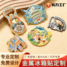 金属冰箱贴定制烤漆地标城市景区景点冰箱贴磁吸锌合金文创冰箱贴