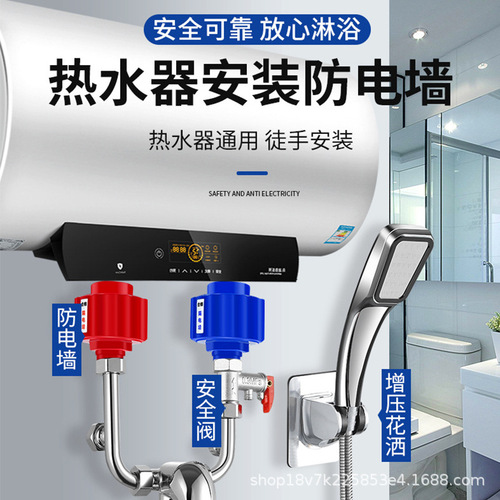 Water heater anti-electricity wall-mounted wall-mounted anti-leakage universal connector fire-proof electric insulation wall external anti-electric shock original accessories