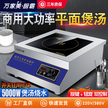 万家美厨霸商用电磁炉5000W大功率家用3500瓦平面台式饭店烧汤灶