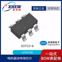 ��P΢ LY3315A ���bSOT23-6 ���ɳ���c늙C�ӌ���оƬ1�n0.5A