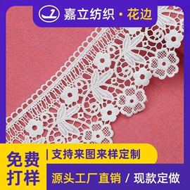 花边;辅料加工定制;绣花加工
