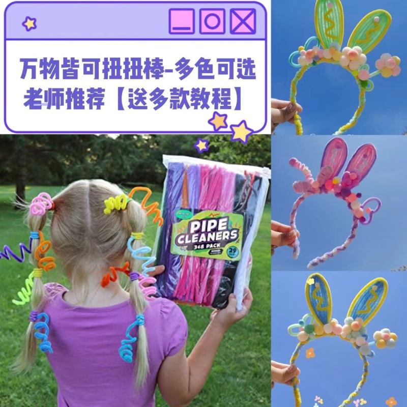 扭扭棒加密款密绒工具和材料马卡龙色diy材料包花束毛条儿童玩具|undefined