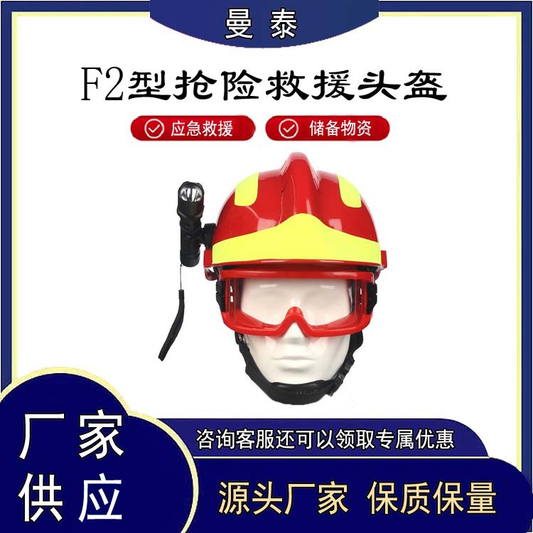 森林防火F2抢险救援头盔地震救援消防头盔带护目镜应急防护帽
