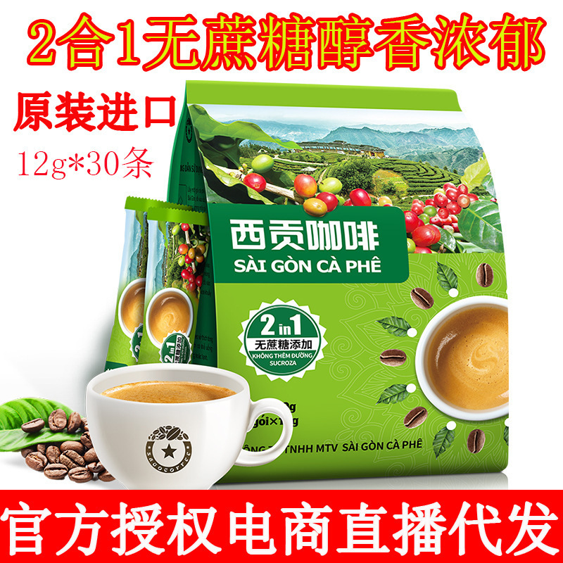 Vietnam Saigon Coffee Instant 2-in-1 360g/30 Sticks 2-in-1 Sugar-Free Instant Coffee Powder Vietnam Saigon Coffee Instant 2-in-1 360g/30 Sticks 2-in-1 Sugar-Free Instant Coffee Powder
