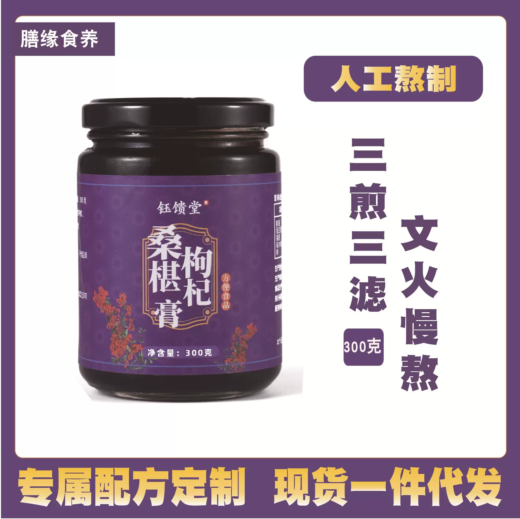 人工熬制3-4天桑葚膏  熬夜多，眼睛干，掉发桑葚膏枸杞膏批发