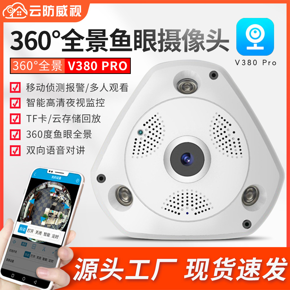 VR Grand Delta panoramic camera 2 million fish eye camera WiFi Watch…