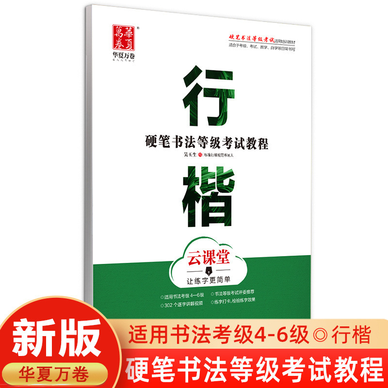 中国の万巻書道練習帳 初心者向け 大人向け 田英章 楷書 呉裕生 楷書と行書 7000の常用漢字|undefined