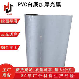 PVC白底光面冷裱膜 高透反光户外广告打印保护膜防水冷裱光膜