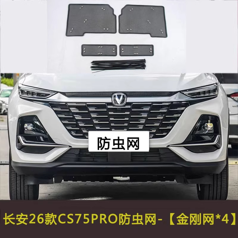 Changan Cs75Plus First Generation/Second Generation/Blue Whale/Third Generation Car Insect-Proof Net Water Tank Mesh Dustproof