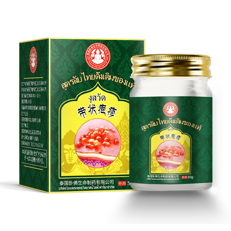 泰国卧佛带状泡疹后遗症疹药膏神经疱痛专用正品用药蛇缠腰蛇盘疮|undefined