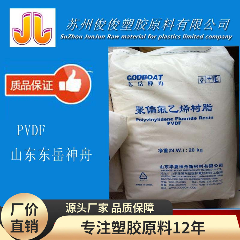 氟碳涂料 PVDF山东东岳神舟/DS201耐紫外线 耐高温