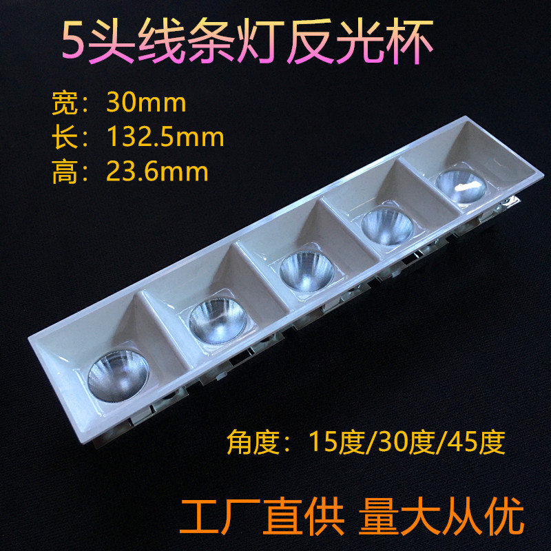 线条灯反光杯5头2_副本