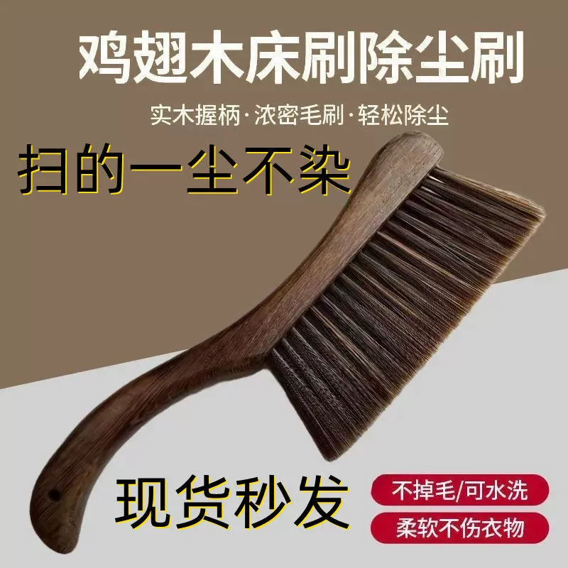 Щетка для уборки пыли с кровати, щетка для кровати, метла, щетка с ручкой из древесины куриных крыльев, метла для удаления клещей, щетка для кровати с ручкой из массива дерева, щетка для чистки кровати.