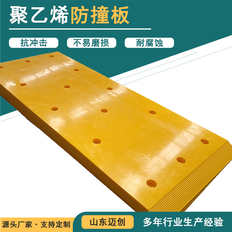 厂家直供港口码头防冲撞板 抗UV耐磨超高分子聚乙烯upe护舷贴面板