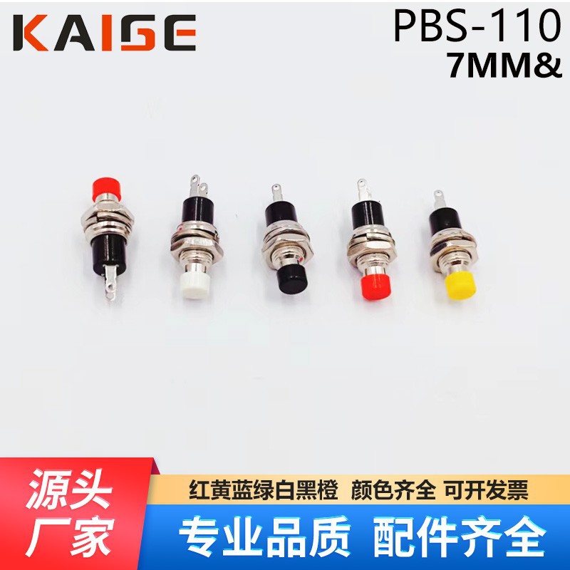 PBS-110按钮开关7MM小型复位开关点动按通开关红绿黄蓝白黑色1NO