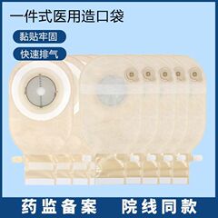 医用一件式造口袋肛肠结肠造瘘袋一次性双层魔术贴可排气大便袋