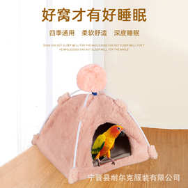 鹦鹉鸟窝帐篷加绒加厚保暖小鸟窝房子睡觉窝落地悬挂鸟窝鸟类用品