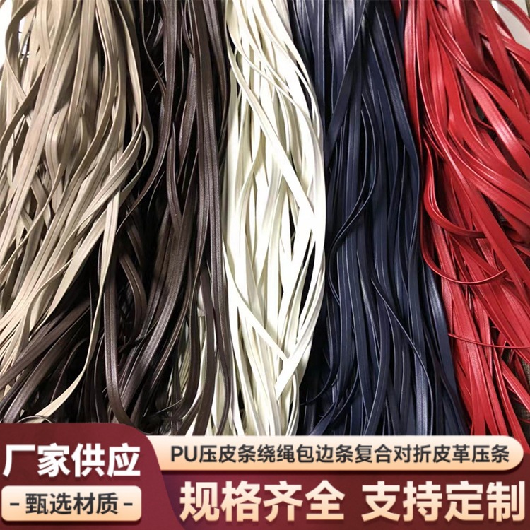黑色皮绳抽条皮织带pu皮条包边带复合对折车边条服装辅料拉条线带