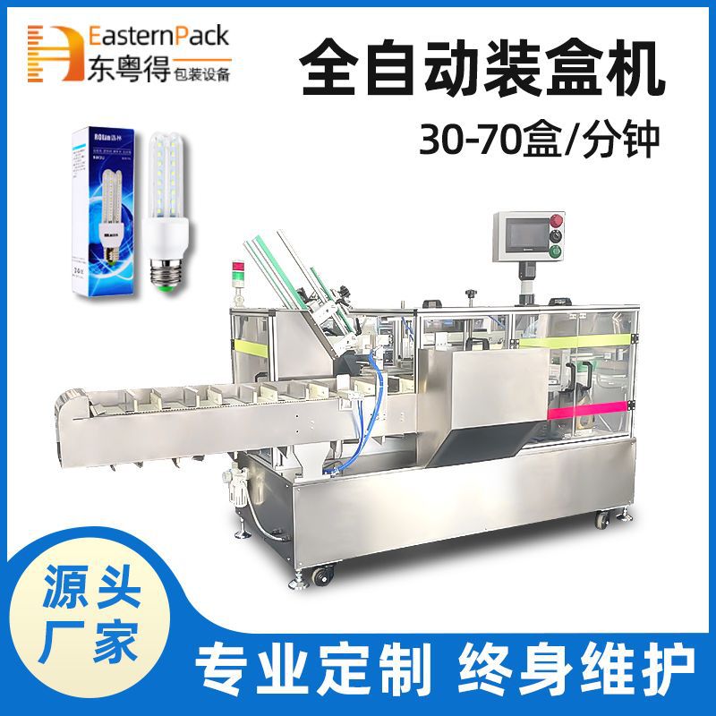 定制全自动五金开关卧式装盒机led灯泡电池充电线高速盒装包装机