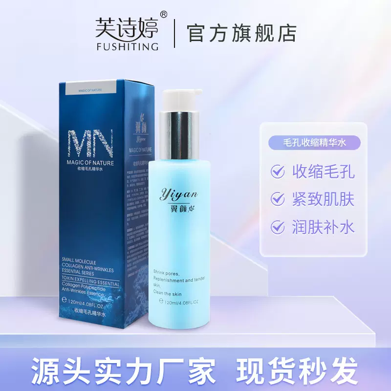 翼颜收缩毛孔精华水补水保湿精华液原液滋润修护爽肤水抖音爆款