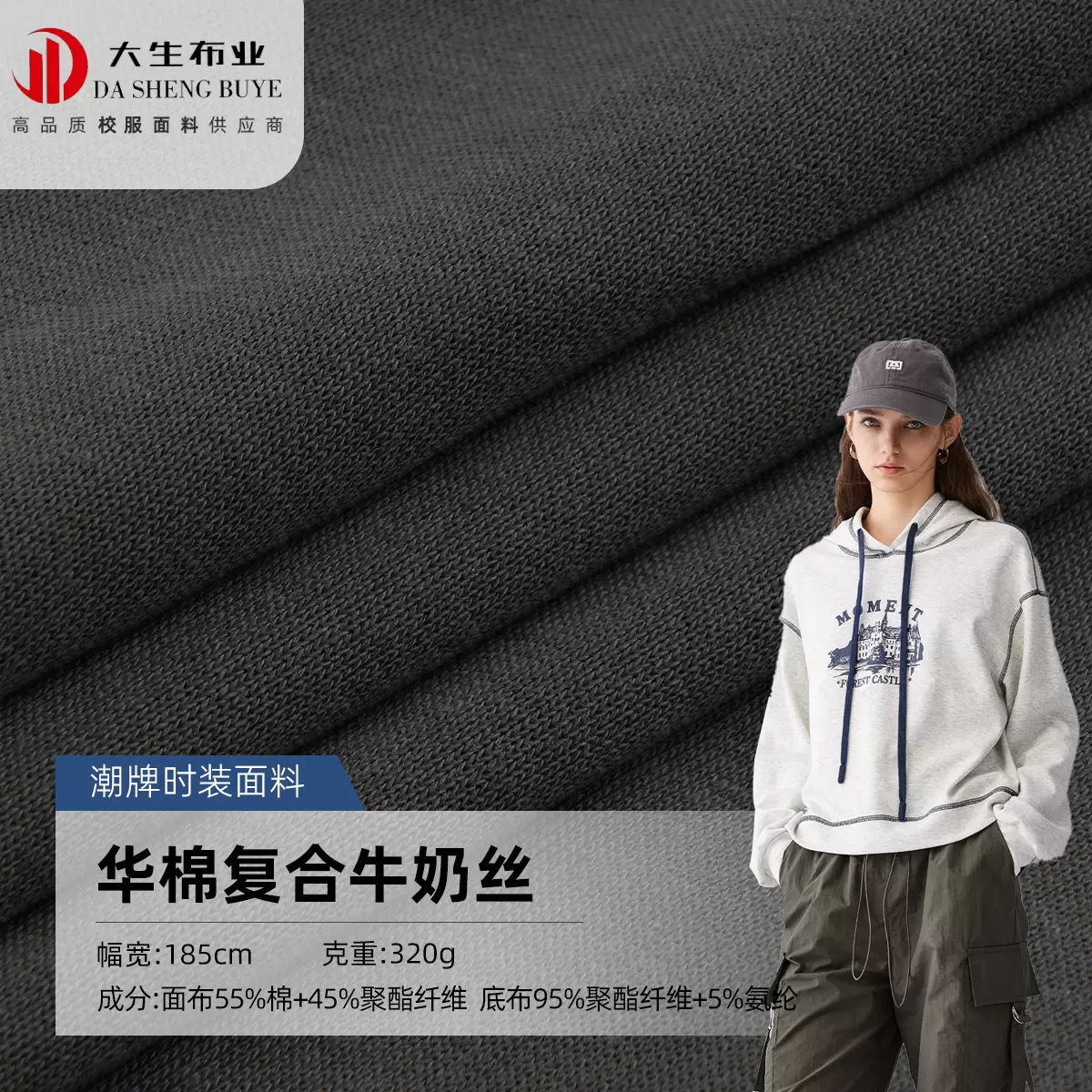 厂家直销320g华棉复合牛奶丝布料  潮牌卫衣时装外套面料