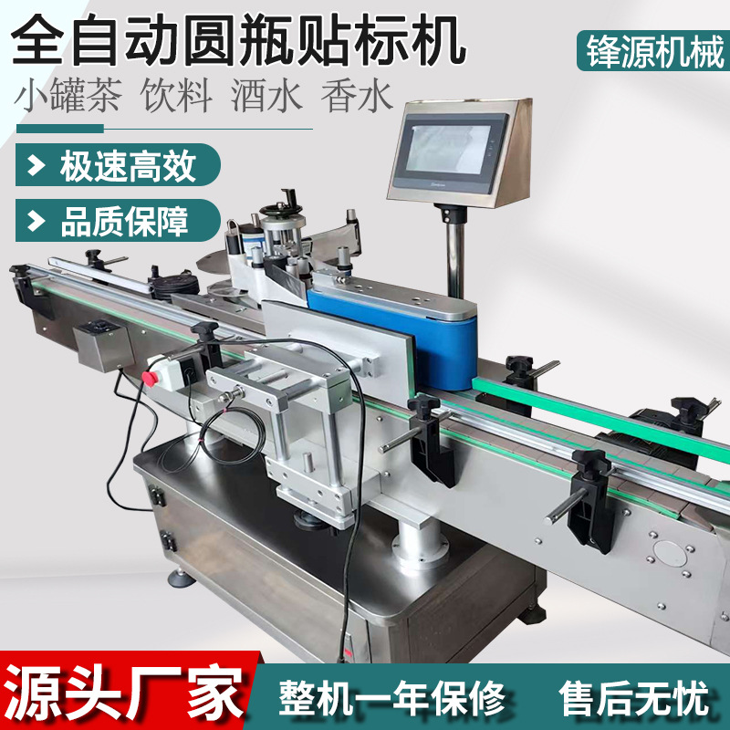 全自动极速圆瓶贴标机饮料瓶贴标机消毒水贴标机不干胶贴标机
