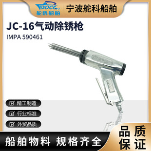 JC-16 pneumatic derusting gun IMPA590461 Marine needle derusting gap welding slag treatment gun needle derusting