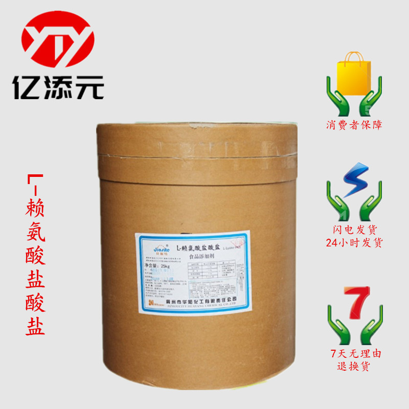 现货供应 L-赖氨酸盐酸盐 食品级 赖氨酸盐酸盐 量大从优