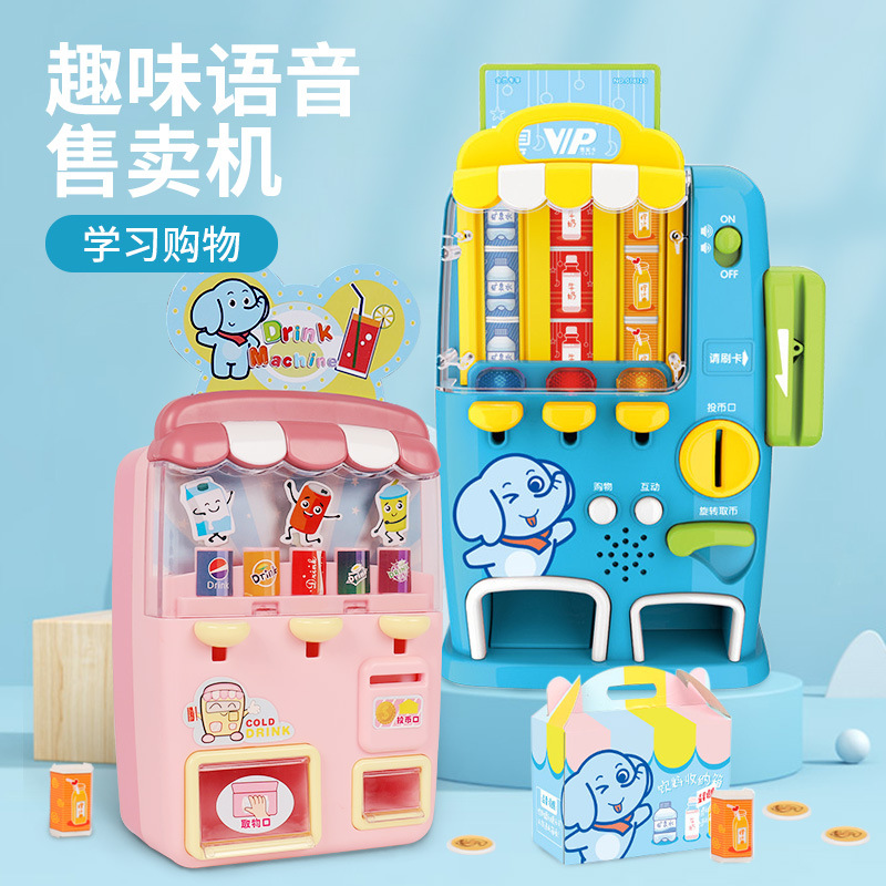 儿童饮料机玩具宝宝投币自动售货机糖果贩卖机早教益智过家家