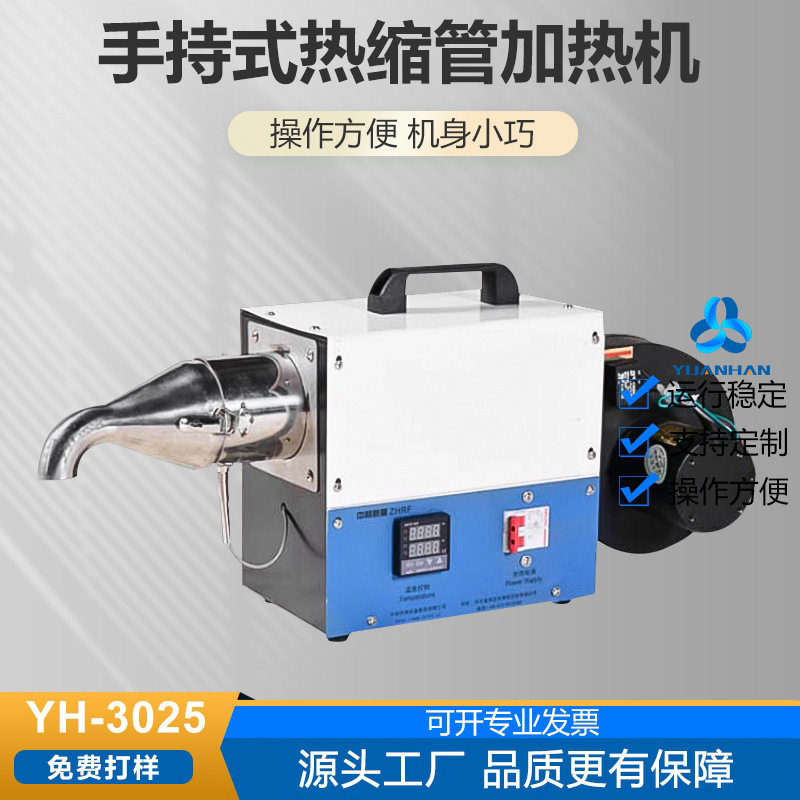 热缩套管收缩机|热缩管加热机 YH-3032热缩管加热器 热风枪