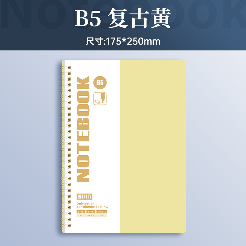B5复古黄（120页/本）