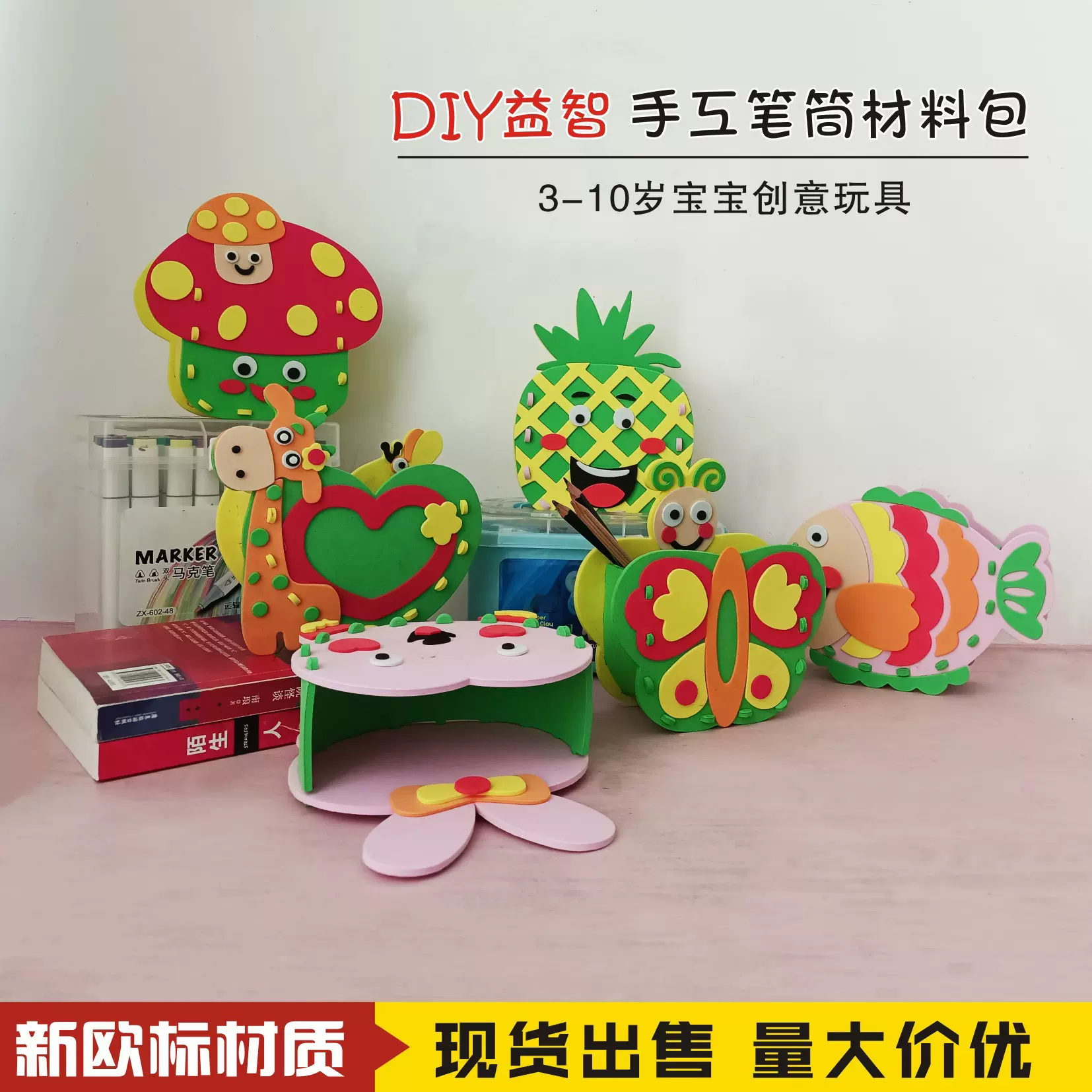 DIY笔筒3D立体拼插儿童智力玩具EVA小学生创意材料包笔桶亲子互动