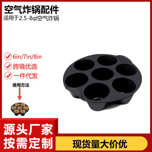 Air fryer accessories 7 cake cups muffin cups for 3.5-5.8L various models of air fryer