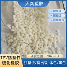 ��ɫTPV�w��Ӳ��40��~90�� �͸ߵ͜�ע�ܔD����TPV�����������z