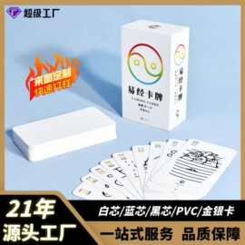 定做卡片代加工国学文化易经64卦全套解析印刷logo图案卡牌定制