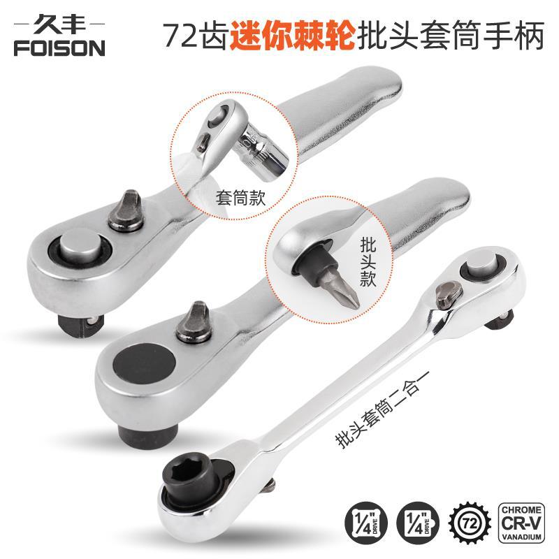 快速扳手 双向棘轮 72齿小飞刺轮金轮荆棘扳手 1/4迷你小棘轮扳手